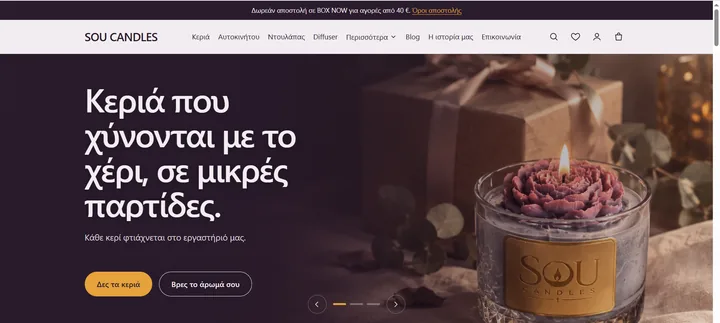 Αρχική σελίδα του eshop SOU CANDLES
